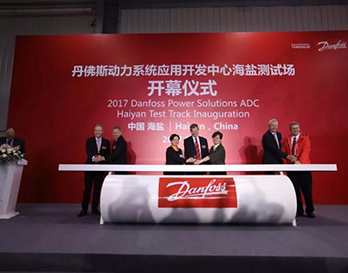 重磅 | 丹佛斯在华启动全球领先的生产及研发设施