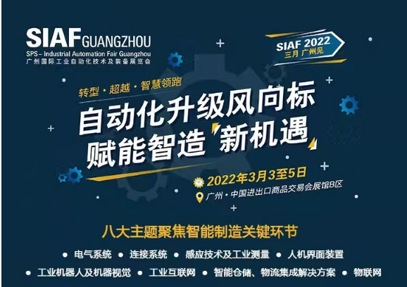 2022年广州国际工业自动化技术及装备展览会圆满落幕