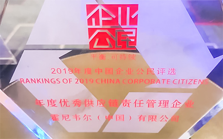 霍尼韦尔荣获“2019年度优秀供应链责任管理企业”称号