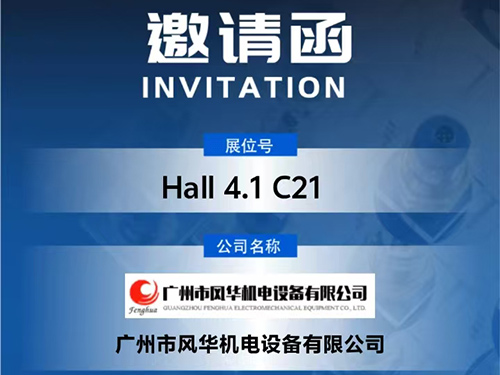 广州国际智能制造技术与装备展览会邀请函