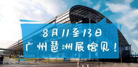 展会邀请函 ---2020年广州国际工业自动化技术及装备展览会