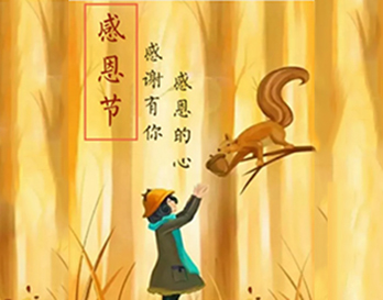 感恩节 | 你一定要做这3件事