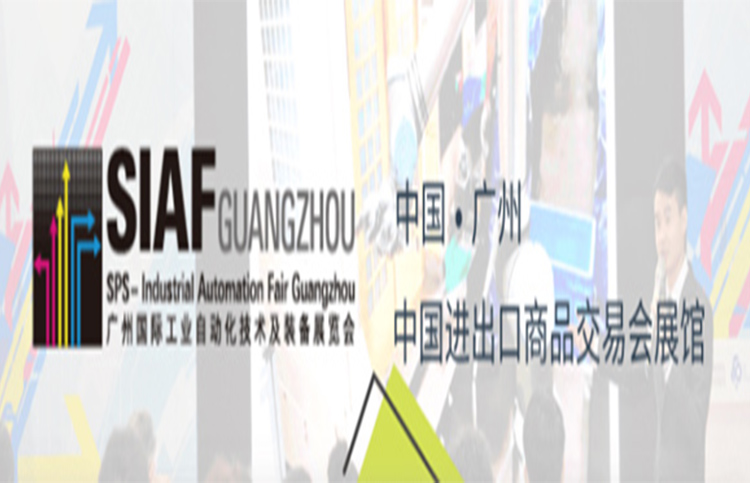 2021年广州国际工业自动化技术及装备展览会